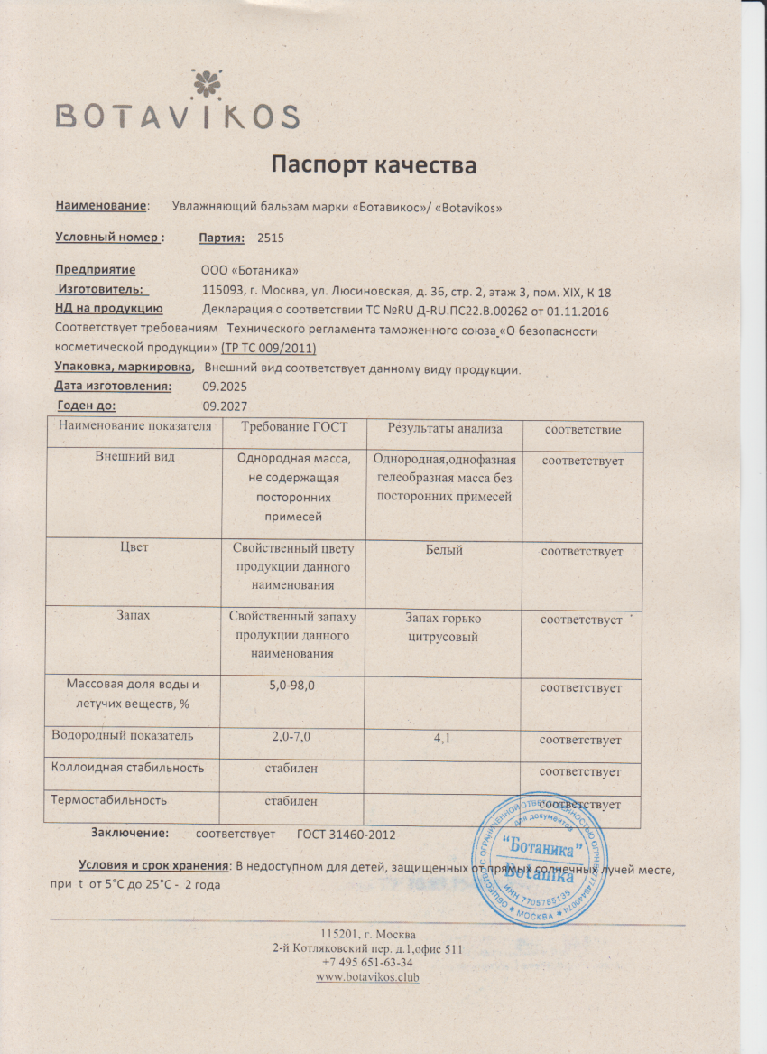 Паспорт №092025